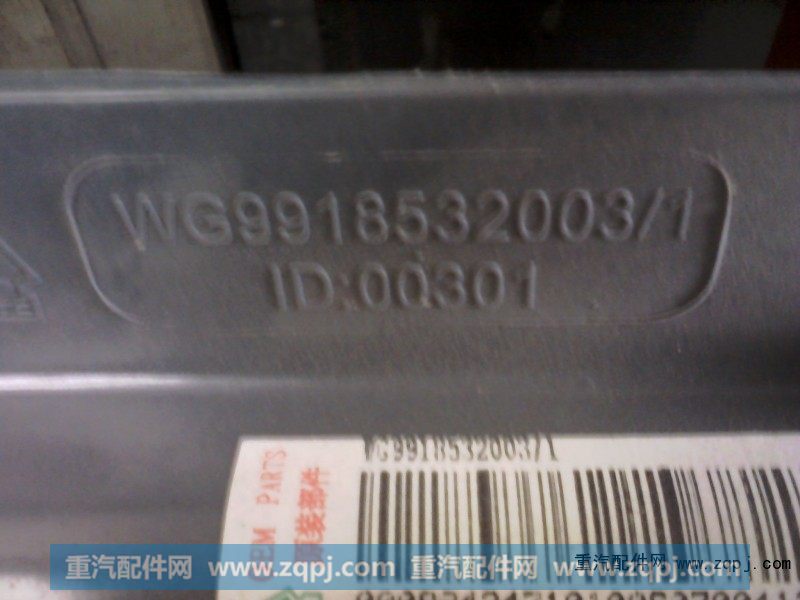 WG9918532003/1,原厂护风圈,济南益鼎汽贸有限公司
