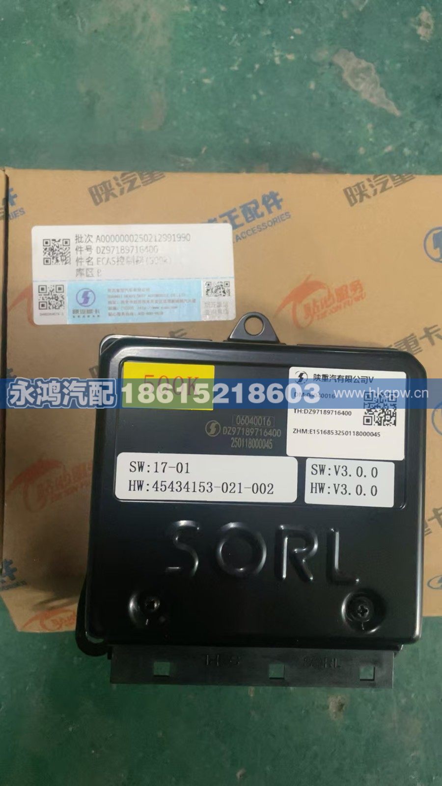 DZ97189716400,DZ97189716400 德龙ECAS控制器,济南市天桥区永鸿汽配