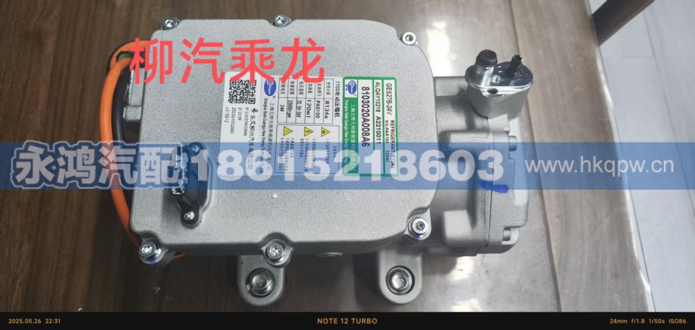 8103020A008A6电动空调压缩机/柳汽乘龙/电动车