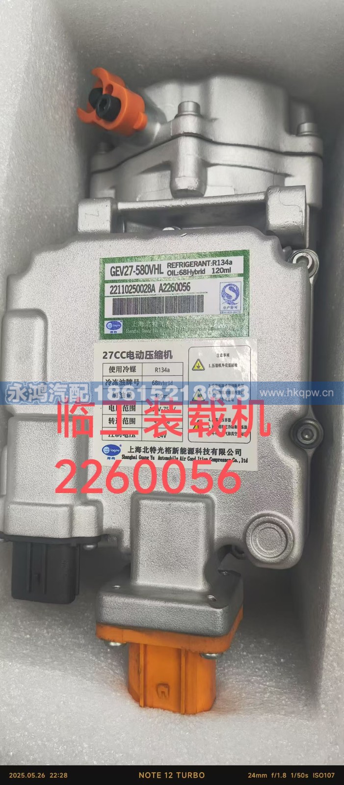 2260056,2260056临工新能源电动空调压缩机/电动车,济南市天桥区永鸿汽配