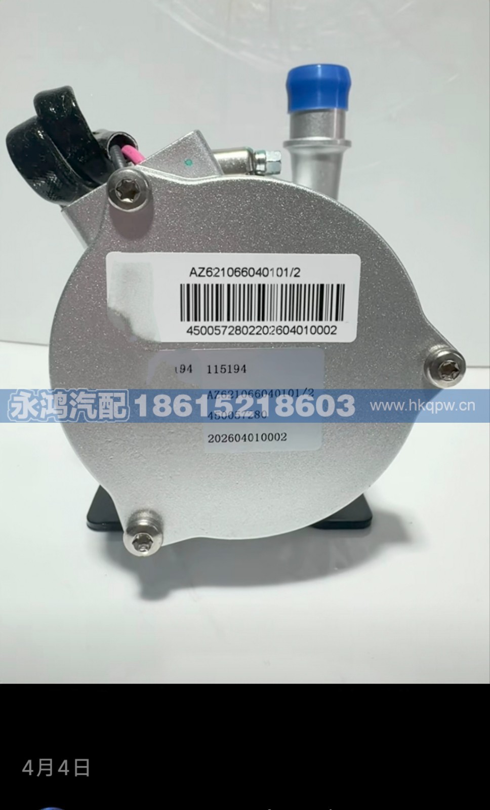 AZ621066040101,,济南市天桥区永鸿汽配