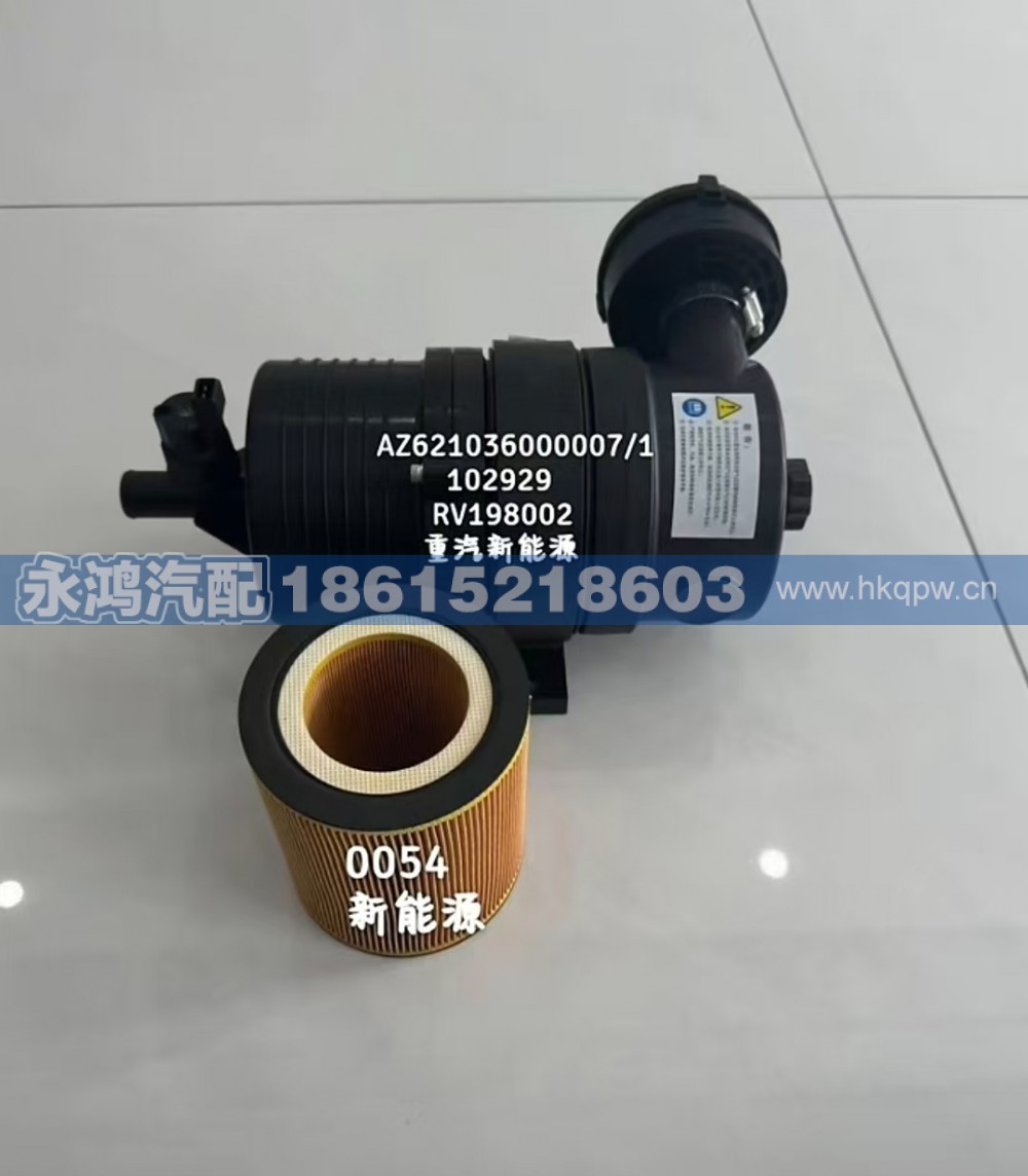 AZ62103600007/重汽新能源空气滤清器/空压机滤芯