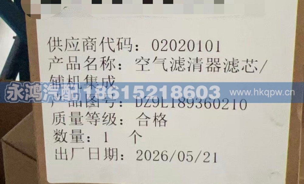 DZ9L189360210,,济南市天桥区永鸿汽配