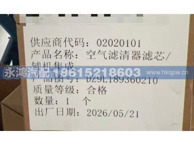 DZ9L189360210,,济南市天桥区永鸿汽配