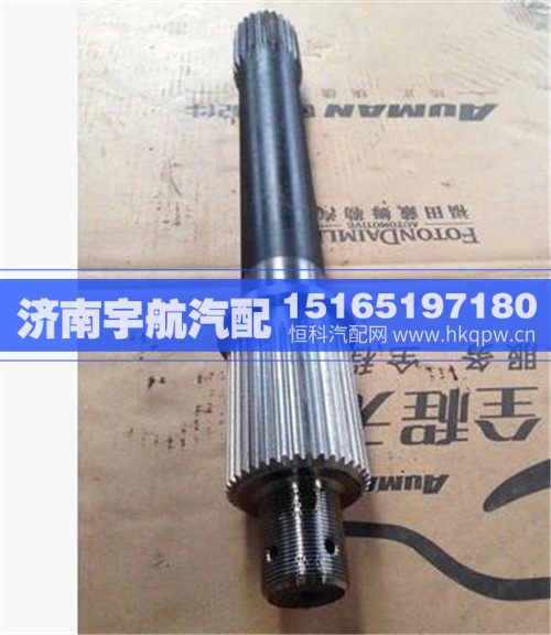 HFF2502071CK2BZ,安凯车桥贯通轴,济南宇航汽配