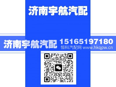 SA0029903314M2609,,济南宇航汽配