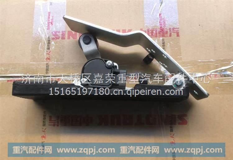  重汽黄河105宽体车配件电子油门踏板/TG53715800015