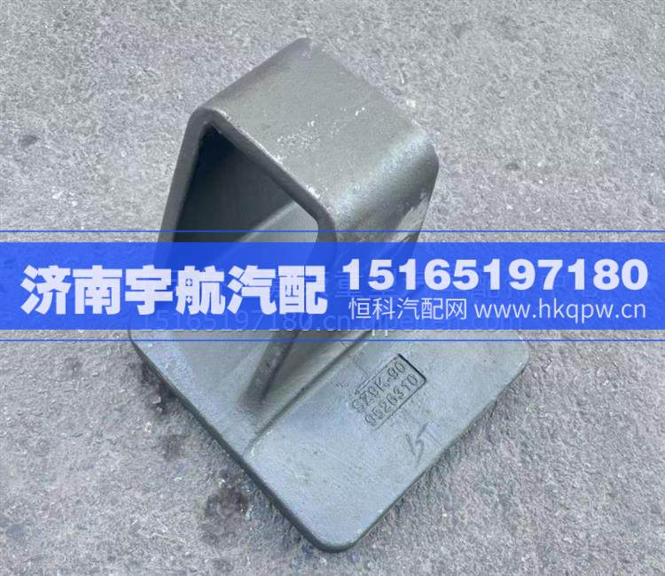 扬州盛达潍柴坦克 90 95 105宽体矿用车配件钢板座 /SZ9K909526310