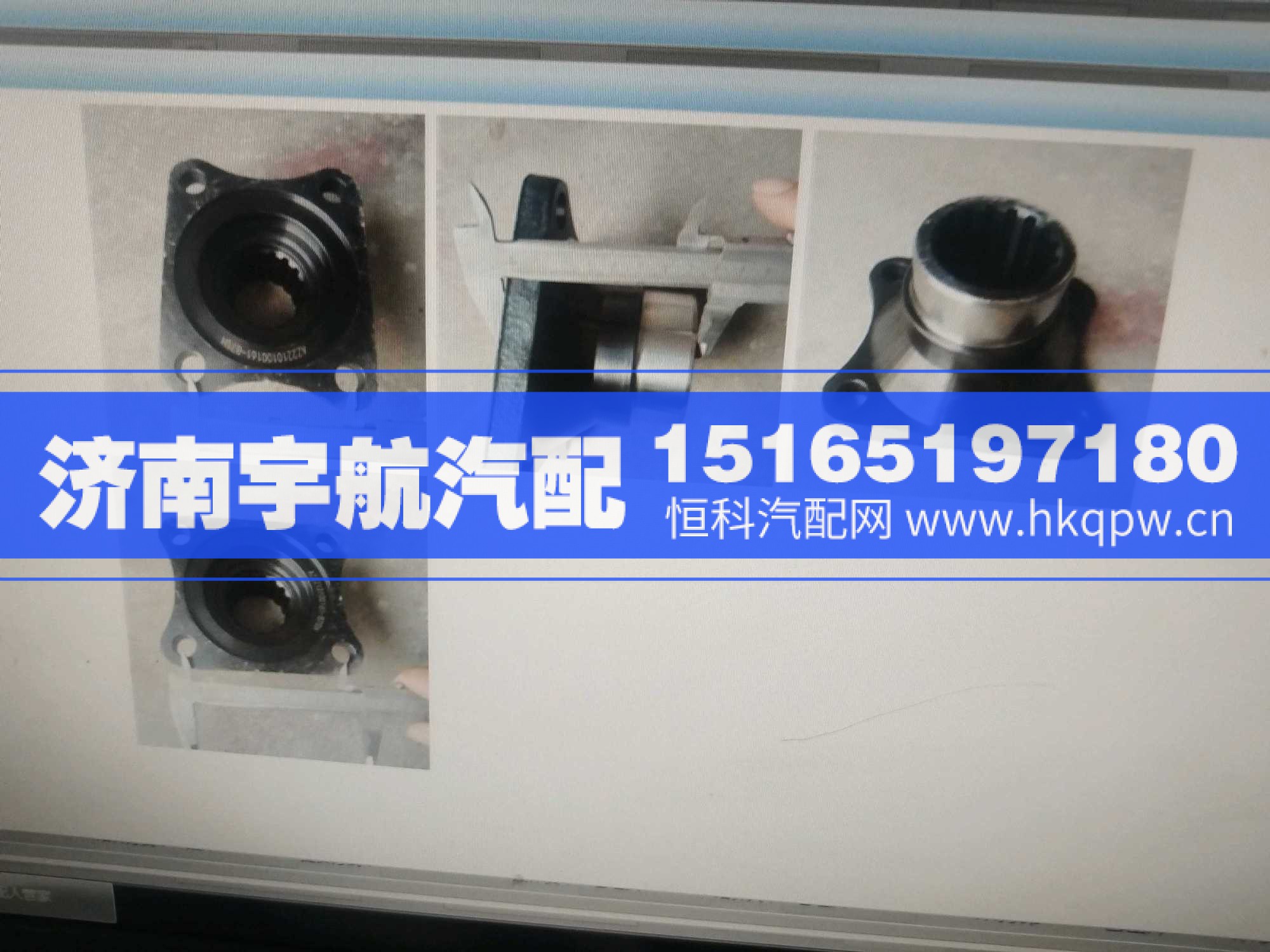 ,,济南宇航汽配