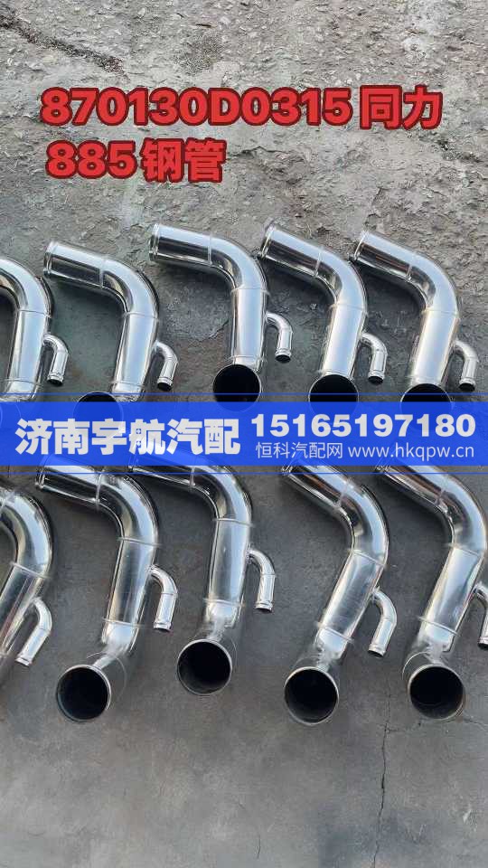 870130D0315,,济南宇航汽配