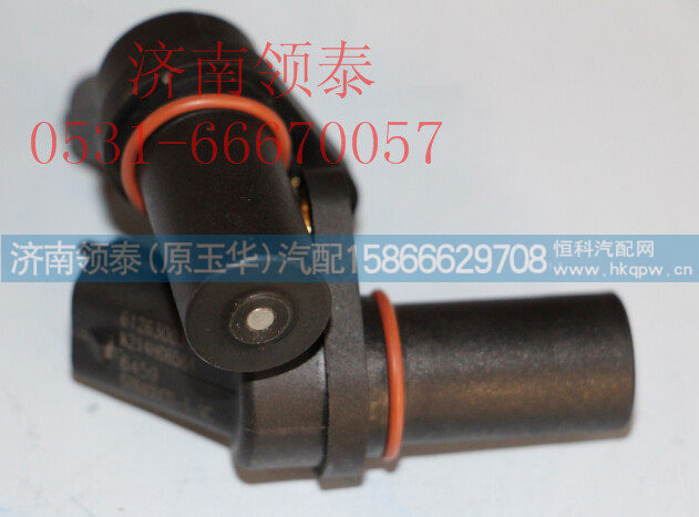 612630030007,曲轴转速传感器,济南领泰（原玉华）汽车零部件有限公司