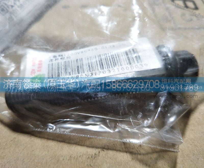 连杆螺栓200V90490-0133