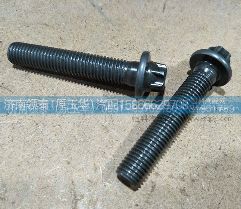 连杆螺栓080V90490-0028