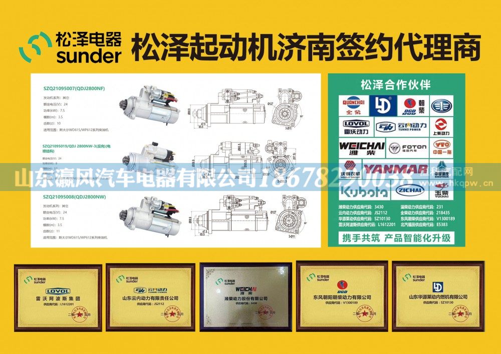 ,,山東瀛風(fēng)汽車電器有限公司