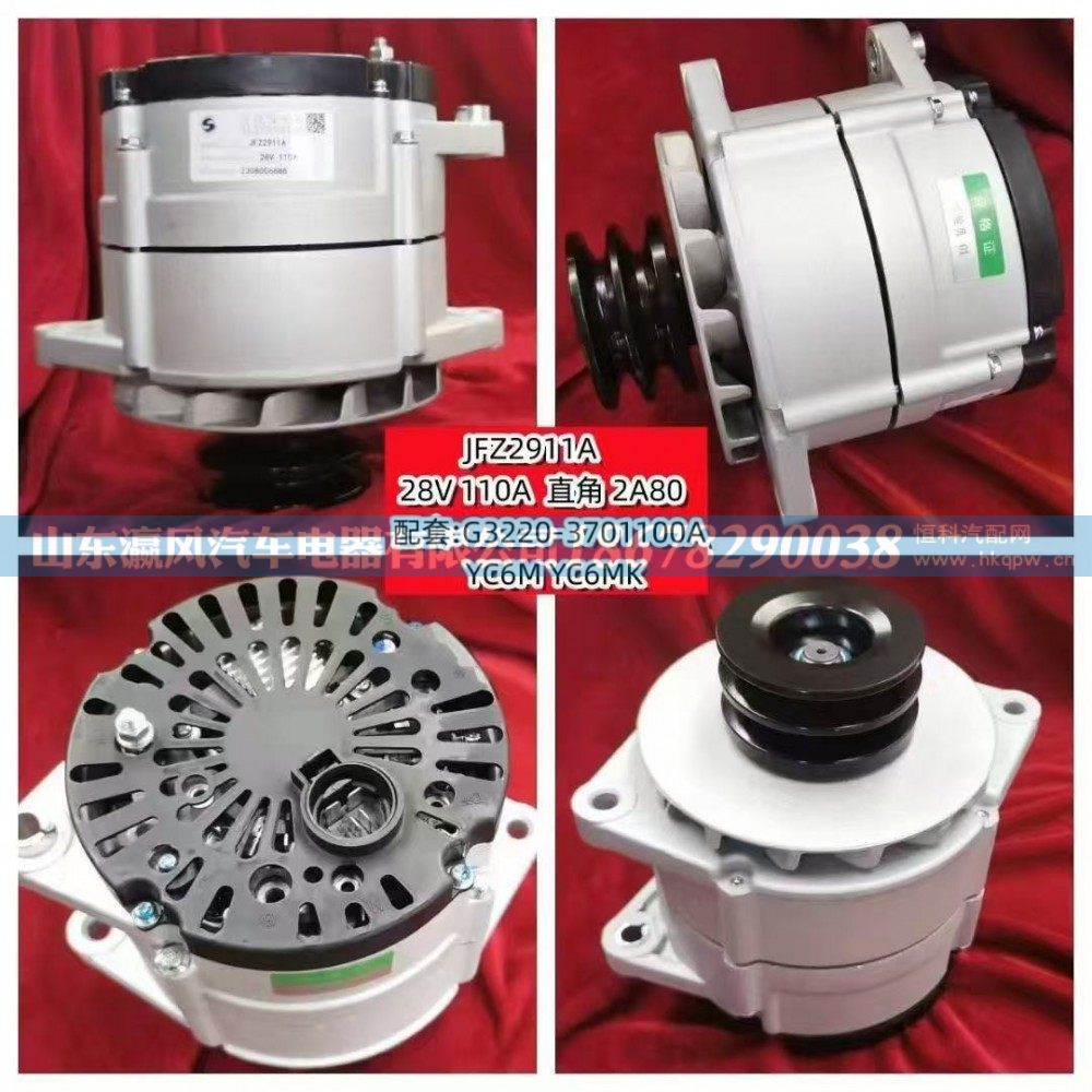 玉柴大功率發(fā)電機(jī)JFZ2911A，28V110A/直角/2A80/JFZ2911A