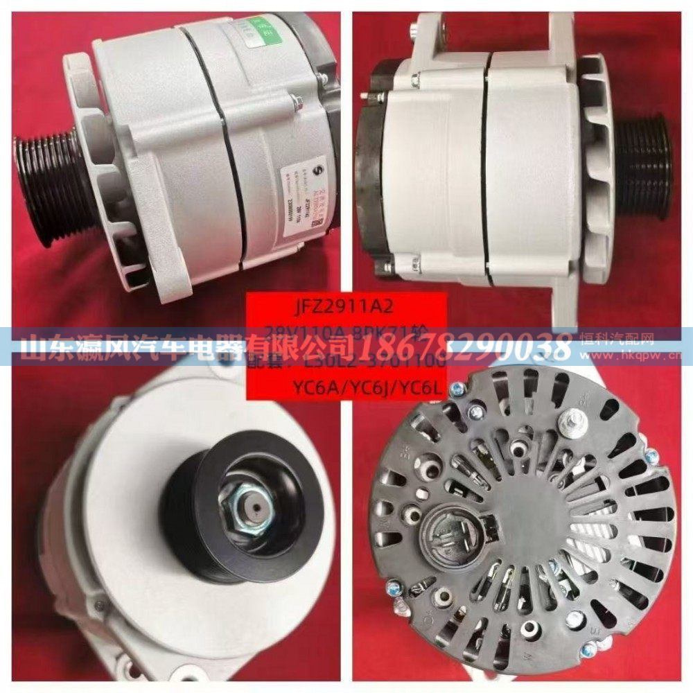玉柴大功率發(fā)電機(jī)JFZ2911A2，28V110A/8PK71輪/JFZ2911A2