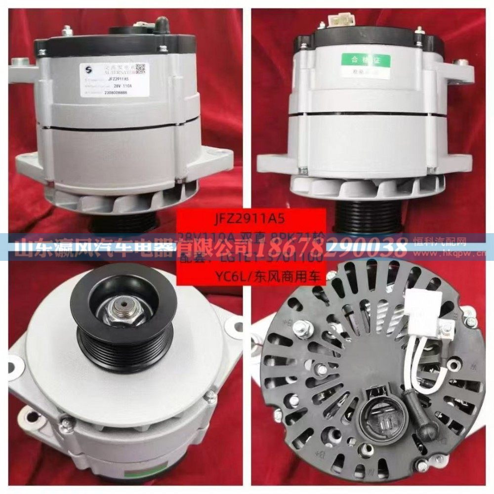 玉柴大功率發(fā)電機(jī)JFZ2911A5，28V110A/雙直/8PK71輪/JFZ2911A5