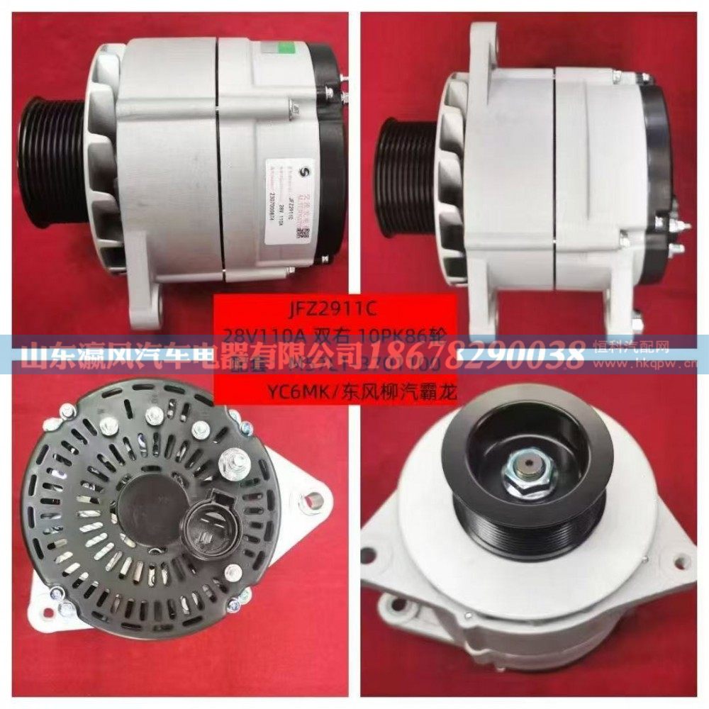 玉柴大功率發(fā)電機(jī)JFZ2911C，28V110A/雙右/10PK86輪/JFZ2911C