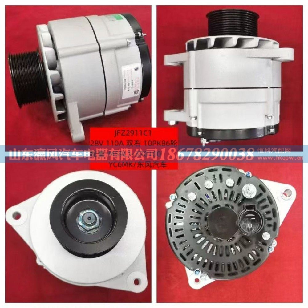 玉柴大功率發(fā)電機JFZ2911C1，28V110A/雙右/10PK86輪/JFZ2911C1