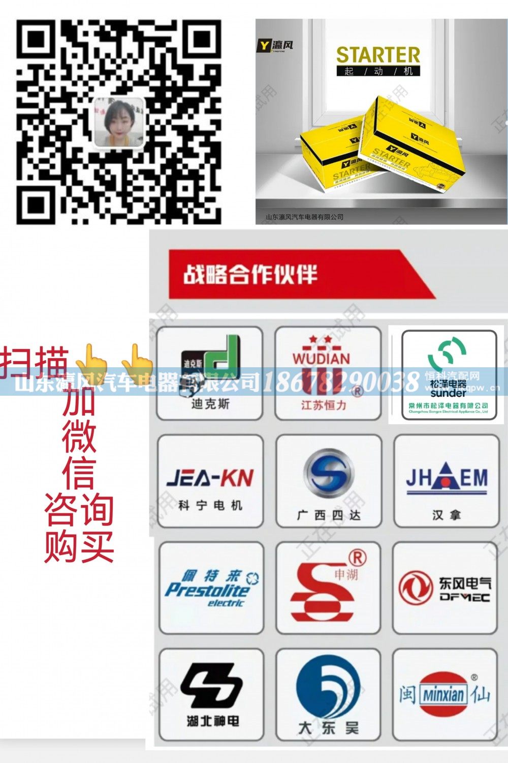 1408502910140 ,发电机,山东瀛风汽车电器有限公司