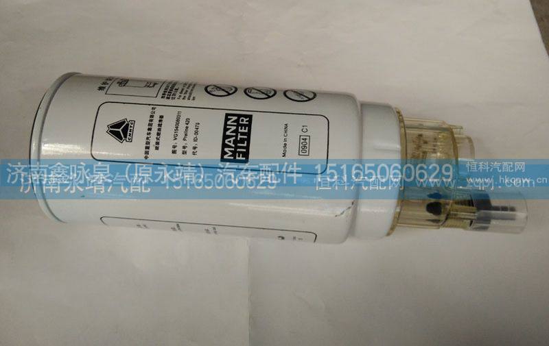 VG1540080311璇装式燃油滤清器【济南永靖汽配】