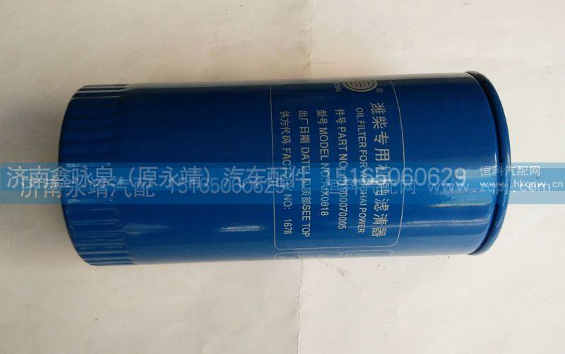 61000070005  潍柴专用机油滤清器【济南永靖汽配】