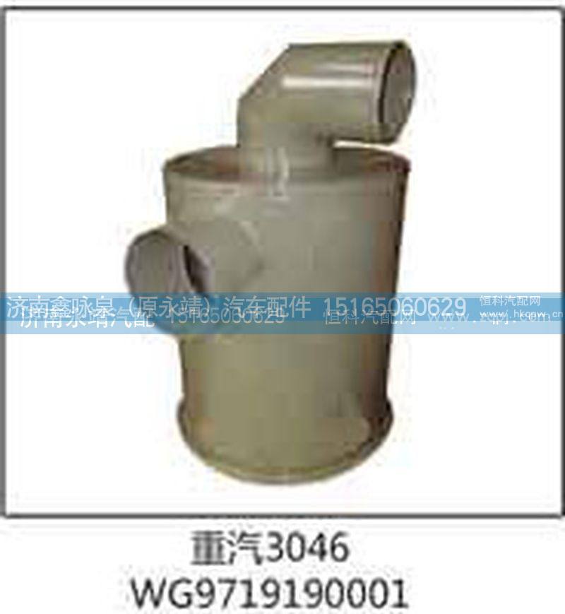 WG9719190001,重汽3046,济南鑫咏泉（原永靖）汽车配件有限公司