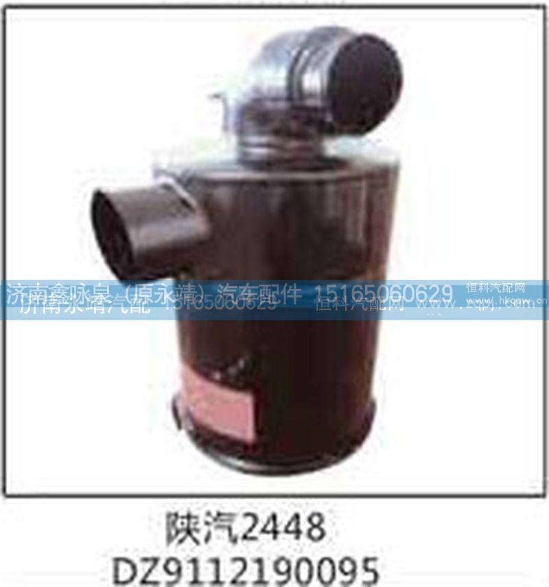 DZ9112190095,陕汽2448,济南鑫咏泉（原永靖）汽车配件有限公司