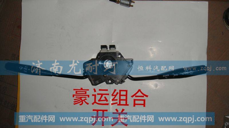 豪运组合开关