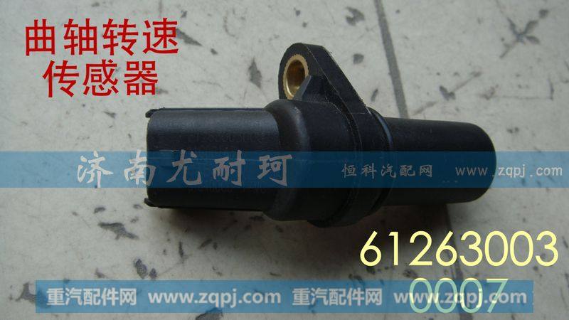 612630030007 曲轴转速传感器