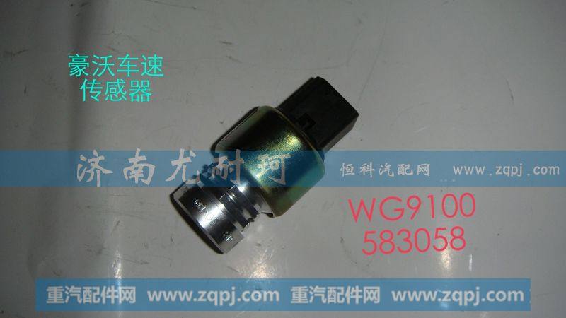 WG9100583058,豪沃电子机油感应塞,济南尤耐珂重汽配件销售中心