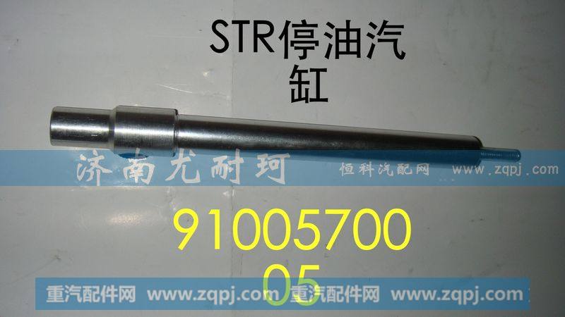 WG9100570005停油气缸斯太尔