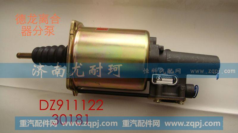 DZ91112230181,德龙离合器分泵,济南尤耐珂重汽配件销售中心