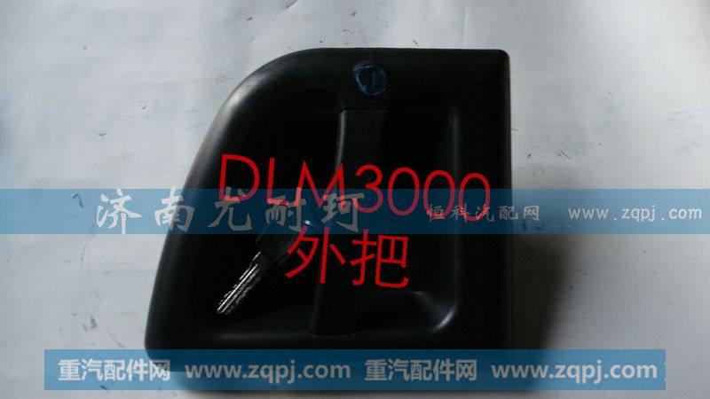 ,德龙M3000外把,济南尤耐珂重汽配件销售中心