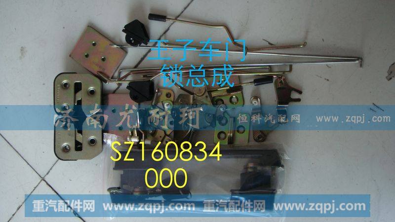 SZ160834000门锁总成金王子