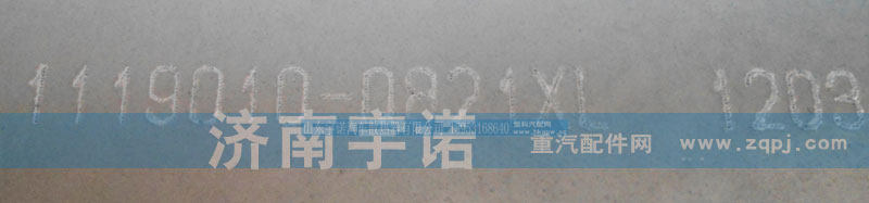 1119010-0821XL,中冷器,山东宇诺汽车散热器有限公司