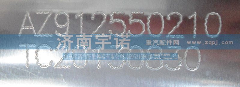 AZ912550210,油箱,山东宇诺汽车散热器有限公司