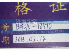 1301010-18510,水箱,山东宇诺汽车散热器有限公司