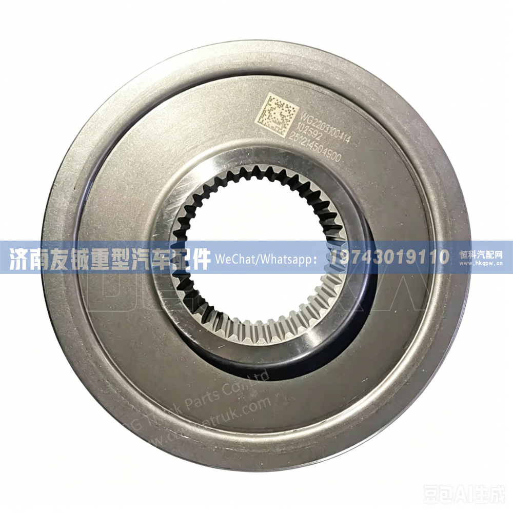 WG2203100414 副箱高档同步器锥毂总成 高档锥毂总成 济南友铖/WG2203100414