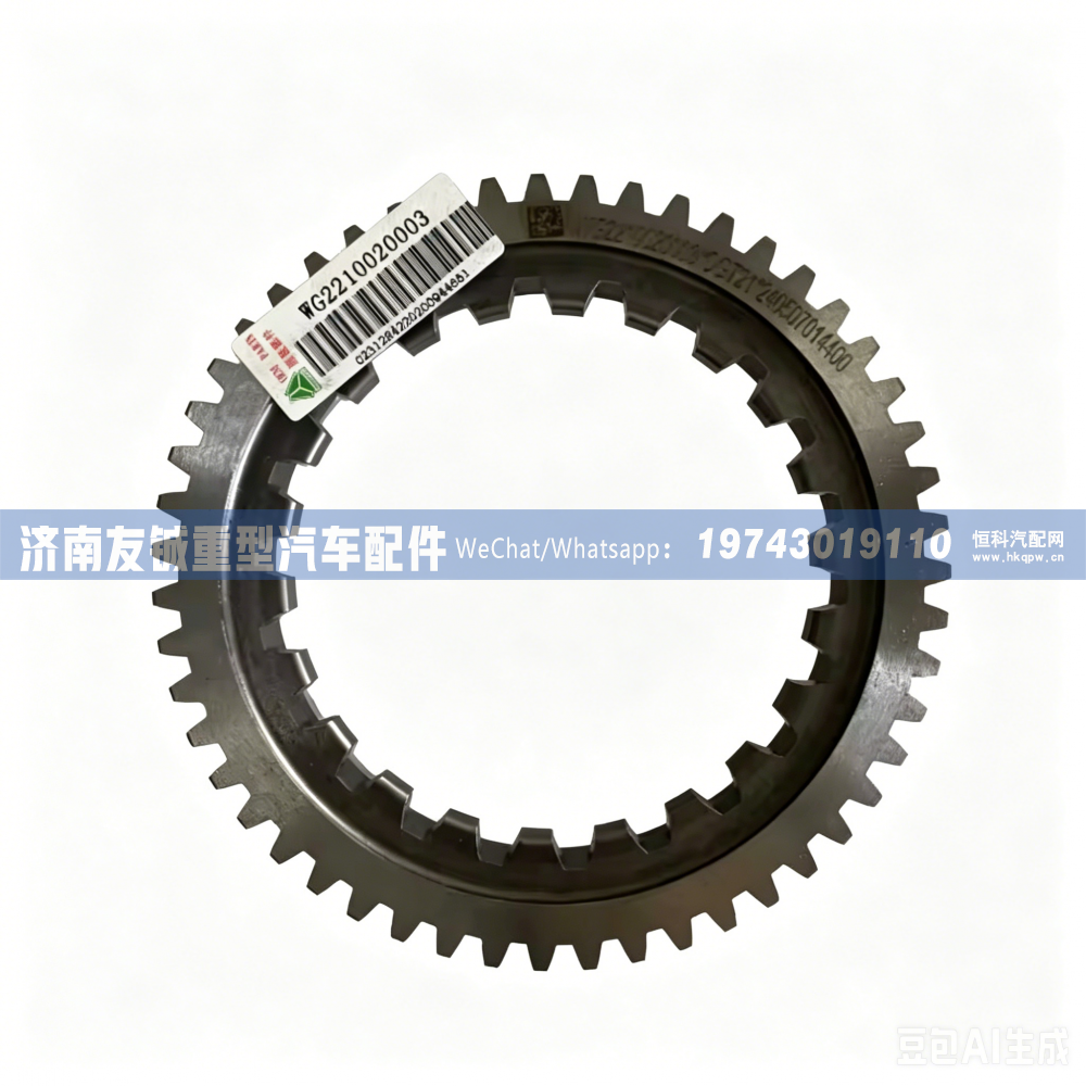 WG2210020003插分档同步器锥毂  济南友铖/WG2210020003