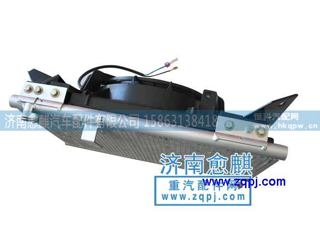 F2000侧置冷凝器总成