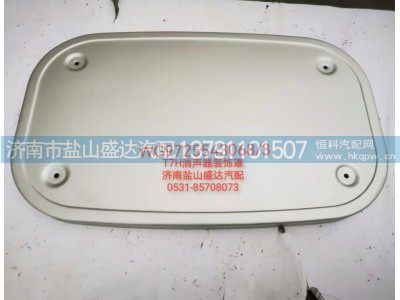 WG9725543068,T7H消声器装饰罩,济南市盐山盛达汽车配件经销处