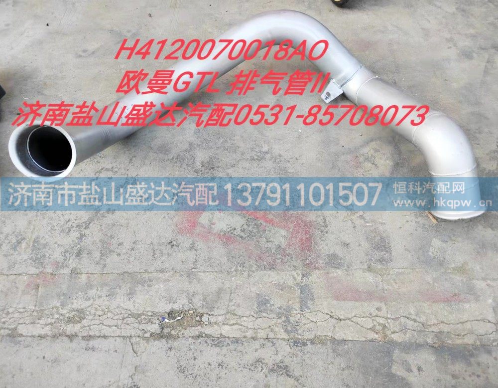H4120070018AO,欧曼GTL排气管,济南市盐山盛达汽车配件经销处
