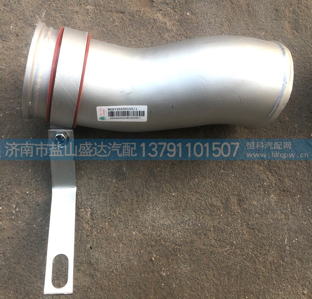WG9725530155,豪沃 中冷器进气管,济南市盐山盛达汽车配件经销处
