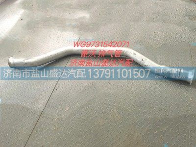 WG9731542071,豪沃排气管,济南市盐山盛达汽车配件经销处