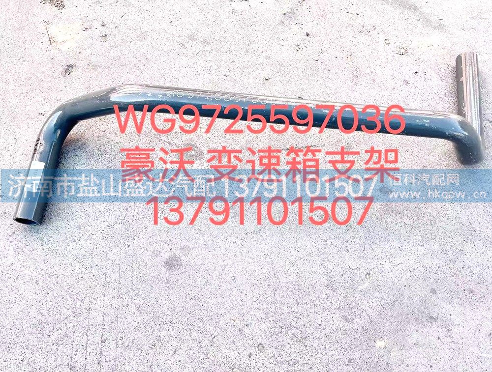 WG9725597036,豪沃变速箱支架,济南市盐山盛达汽车配件经销处