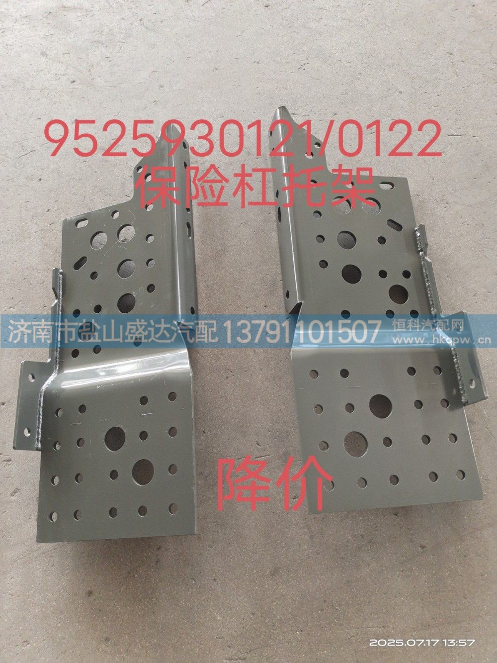 保险杠托架9525930121/0122