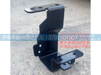 WG2229270095,豪沃换挡拉线支架,济南市盐山盛达汽车配件经销处
