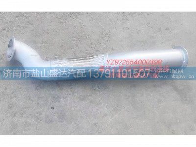 YZ972554000308,豪沃右置 排气管带软连接,济南市盐山盛达汽车配件经销处