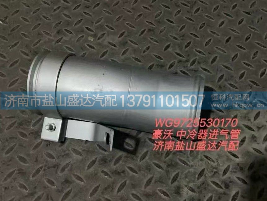 豪沃中冷器进气管WG9725530170图1